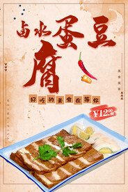 卤水蛋豆腐