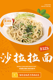 沙拉拉面