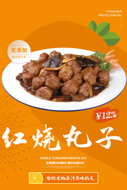红烧丸子