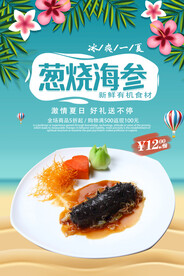 葱烧海参