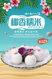 椰香糯米糍