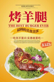 烤羊腿