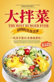 拌菜