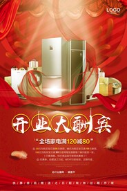 家电开业