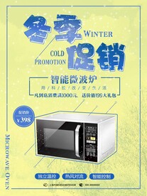 家电促销