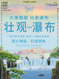 旅游海报 