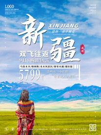 旅游海报 