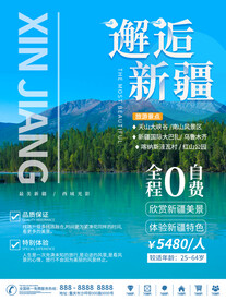 旅游海报 