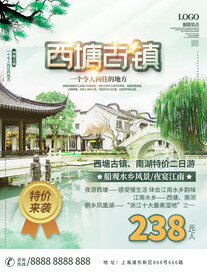 旅游海报 