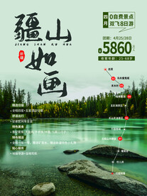 旅游海报