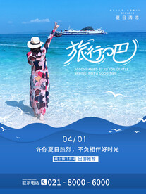 旅游海报 