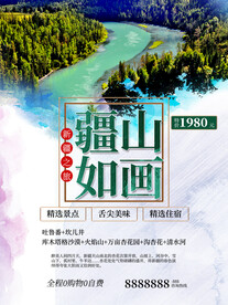 旅游海报 