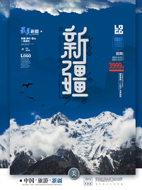 旅游海报 