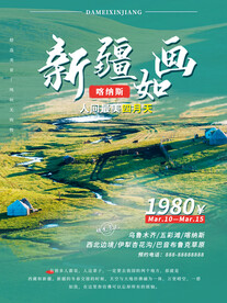 旅游海报 