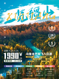 旅游海报 