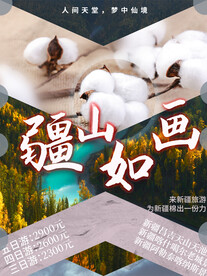  旅游海报 