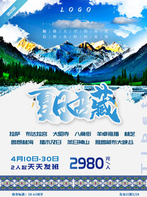 旅游海报 