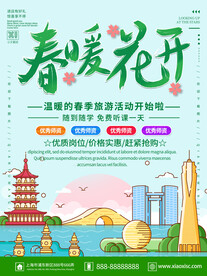 旅游海报 