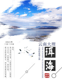 旅游海报 