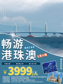 旅游海报