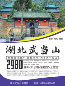 旅游海报 