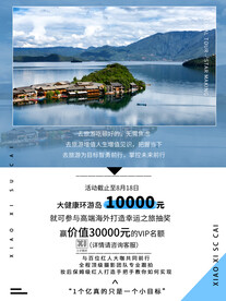 旅游海报