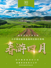 旅游海报