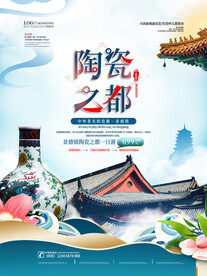 旅游海报 