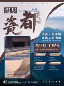 旅游海报