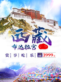 旅游海报 