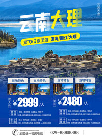 旅游海报 