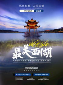 旅游海报