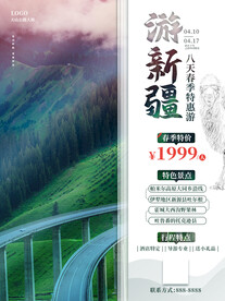 旅游海报 