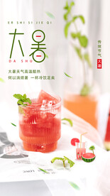 大暑图片