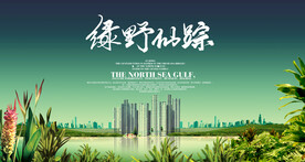 绿色房地产宣传背景