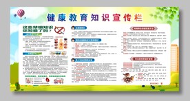 健康教育知识