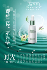 清新素雅化妆品护肤品海报