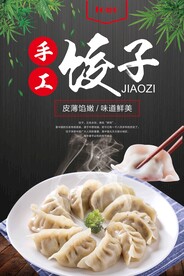 中国风手工饺子促销海报