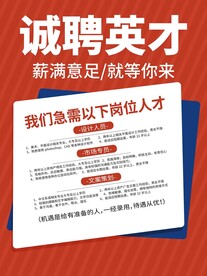 商店企业招聘海报 招聘传单 