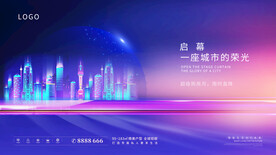 炫酷科技地产城市背景宣传展架展
