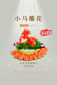 小马雕花