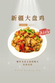 大盘鸡