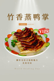 竹香蒸鸭掌