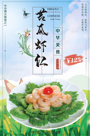 苦瓜虾仁