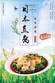 日本豆腐