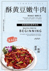 酥黄豆嫩牛肉