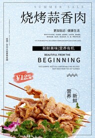 蒜香肉