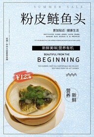 粉皮鲢鱼头
