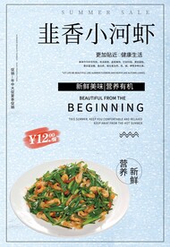 韭香小河虾