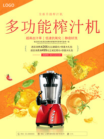多功能榨汁机